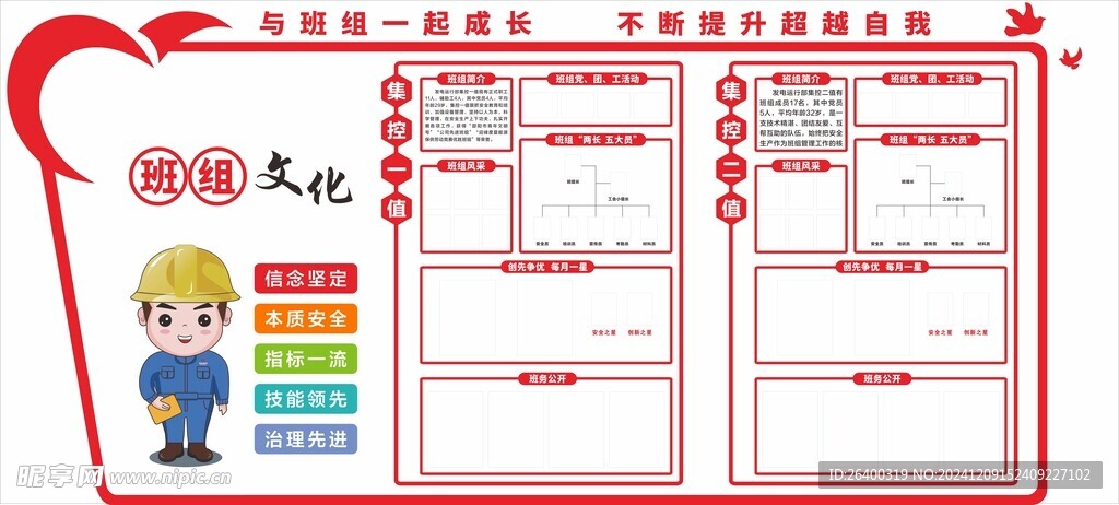 企业文化墙