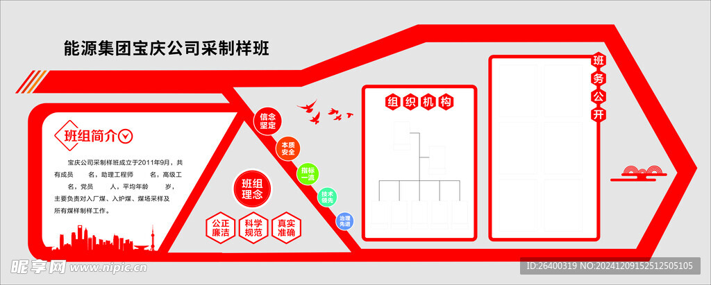 企业文化墙
