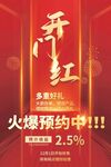 开门红