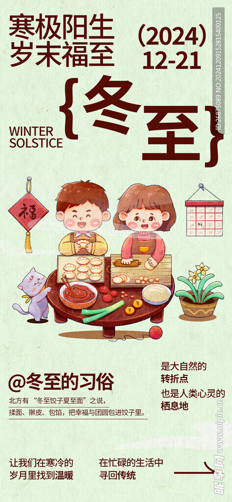 冬至海报