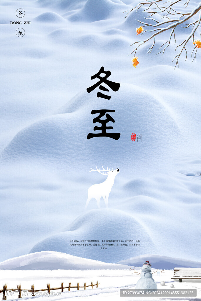 冬至