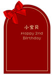 红色蝴蝶结生日