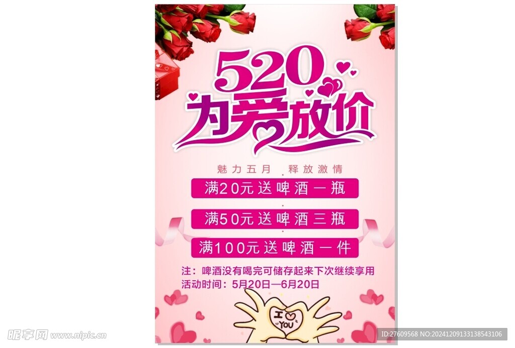 520活动
