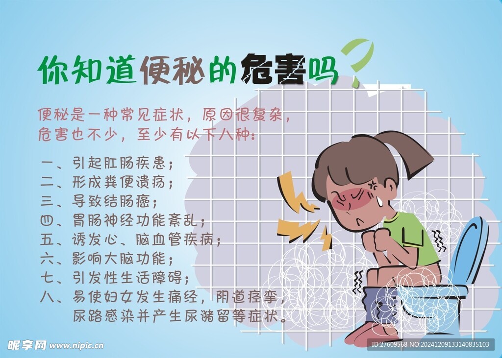 便秘