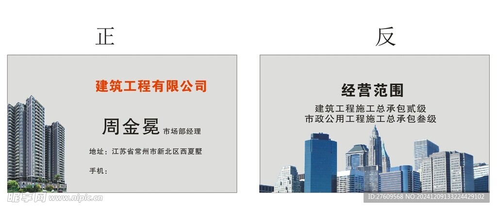 建筑名片