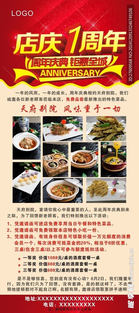 酒店活动展架