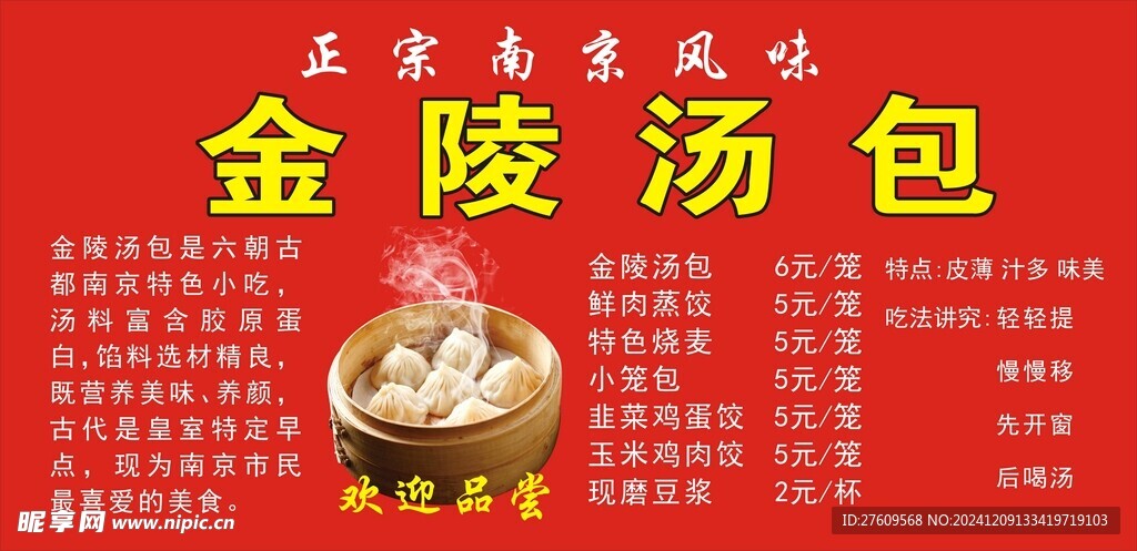 汤包