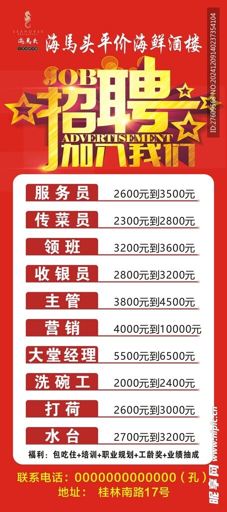 招聘展架