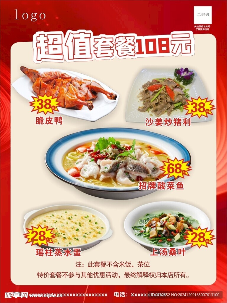 超值套餐