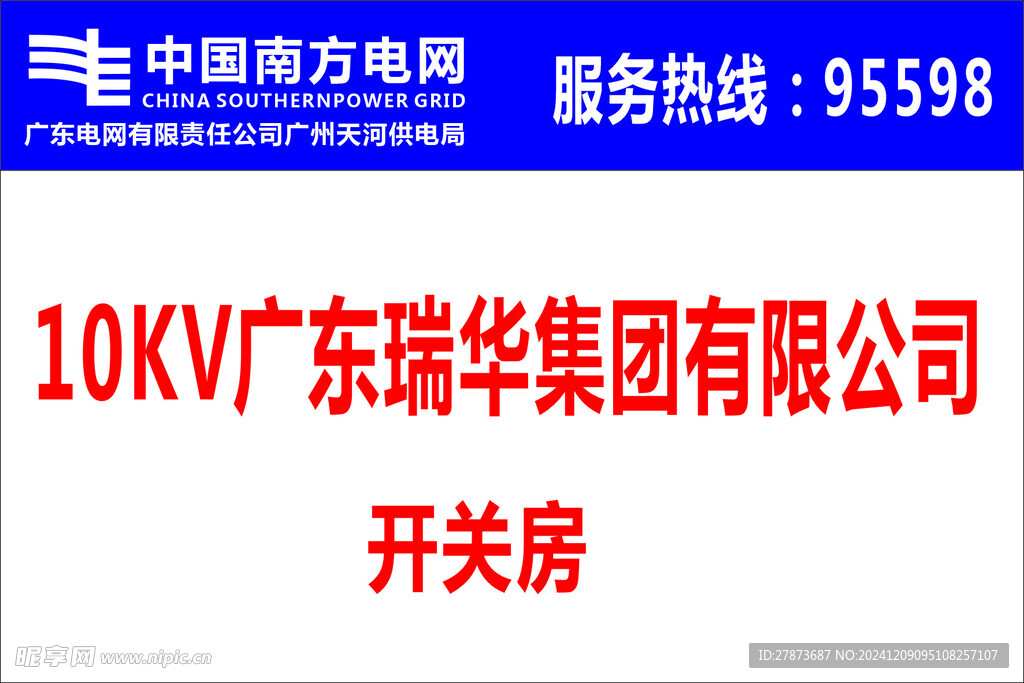 中国南方电网