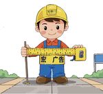 卡通广告人 测量尺寸 卡通工人