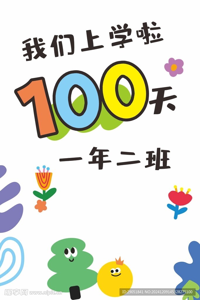 入学牌