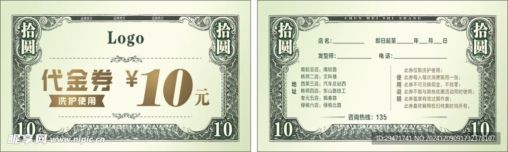 高端 欧式 洗护 代金券 积分