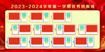 校园活动展板