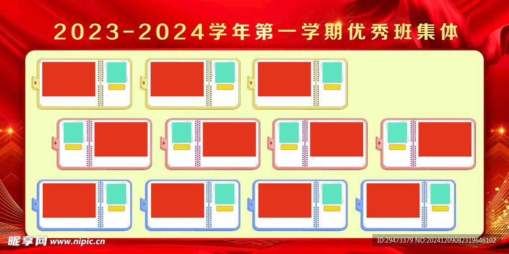 校园活动展板