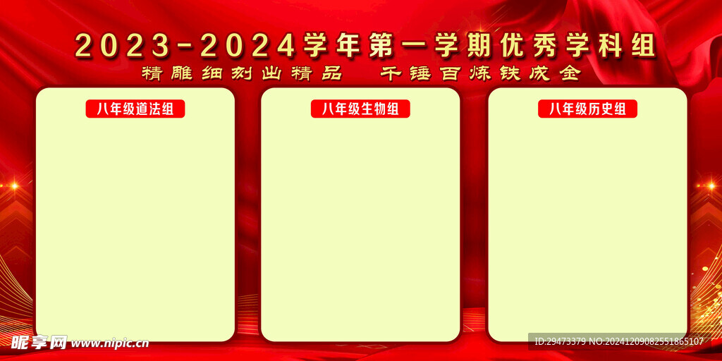 校园活动展板