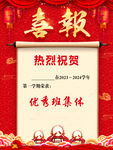 喜报 