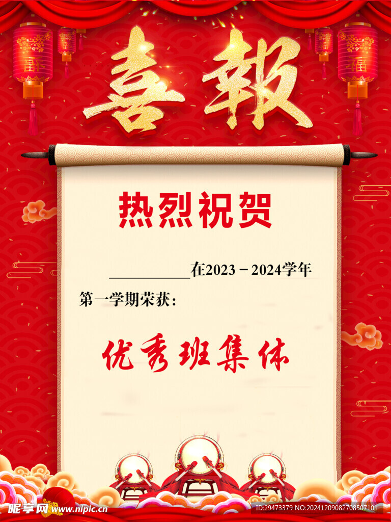 喜报 