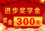 奖金