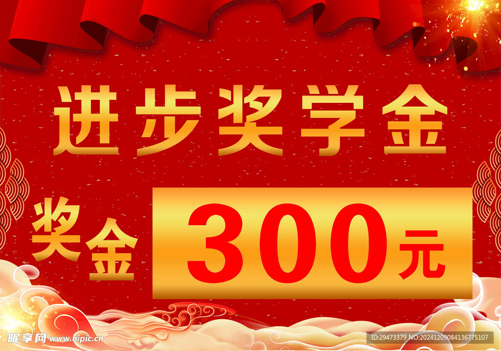 奖金