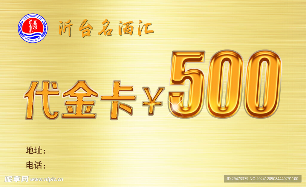 代金卡