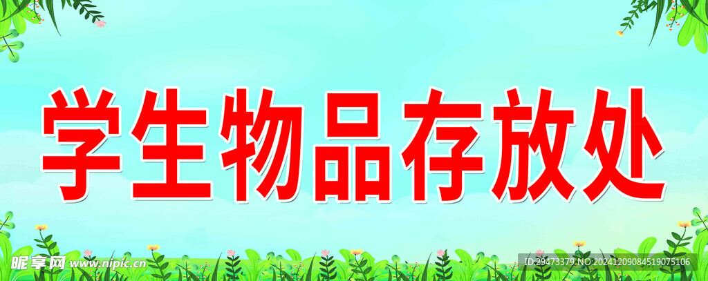 校园活动背景