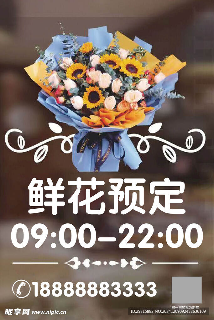 鲜花花束海报