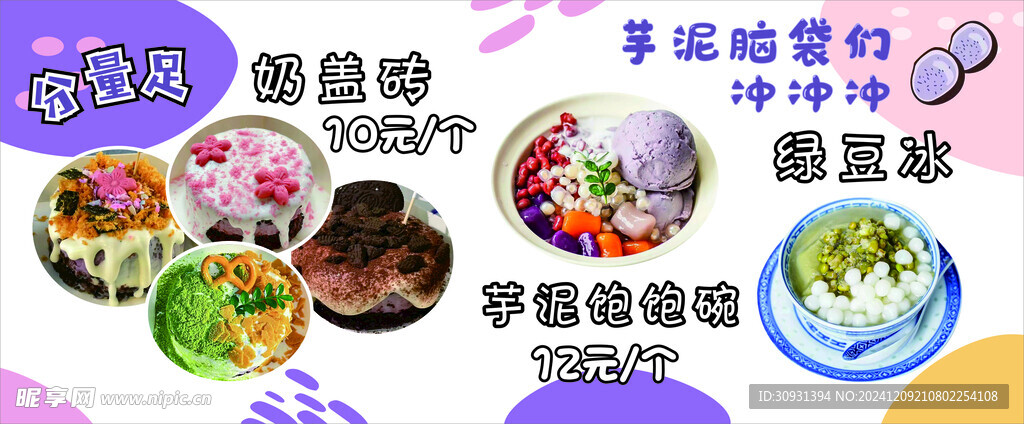 糖水芋泥饱饱碗