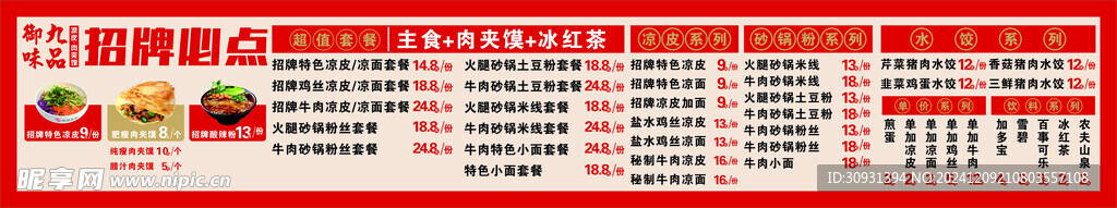 菜单价目表