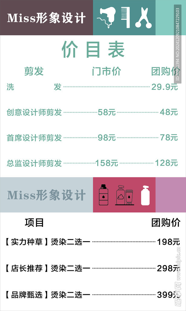 美发价目表