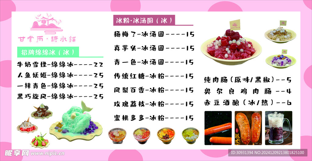 菜单 甜品 糖水