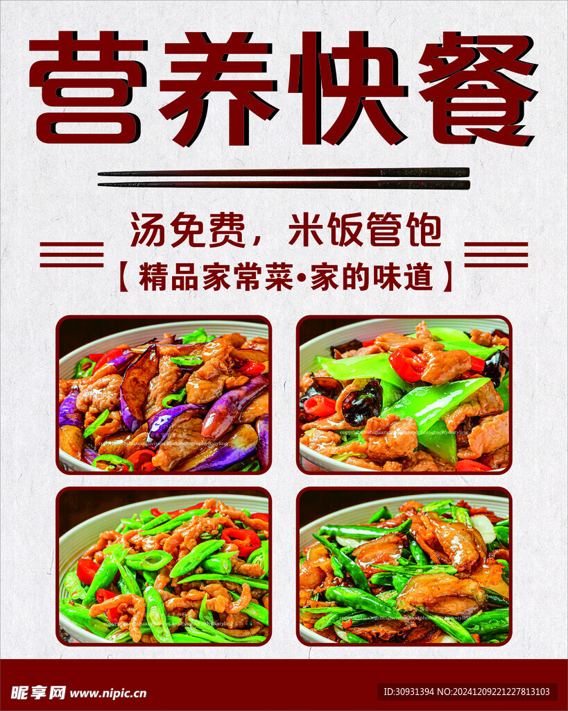 营养快餐