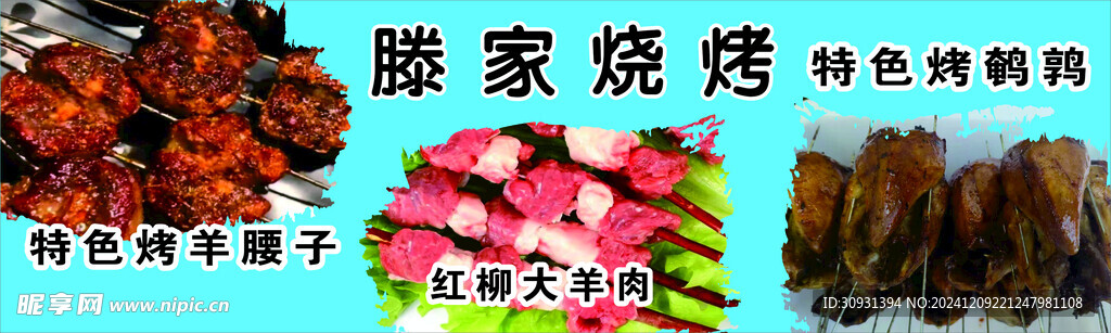烧烤 羊肉串