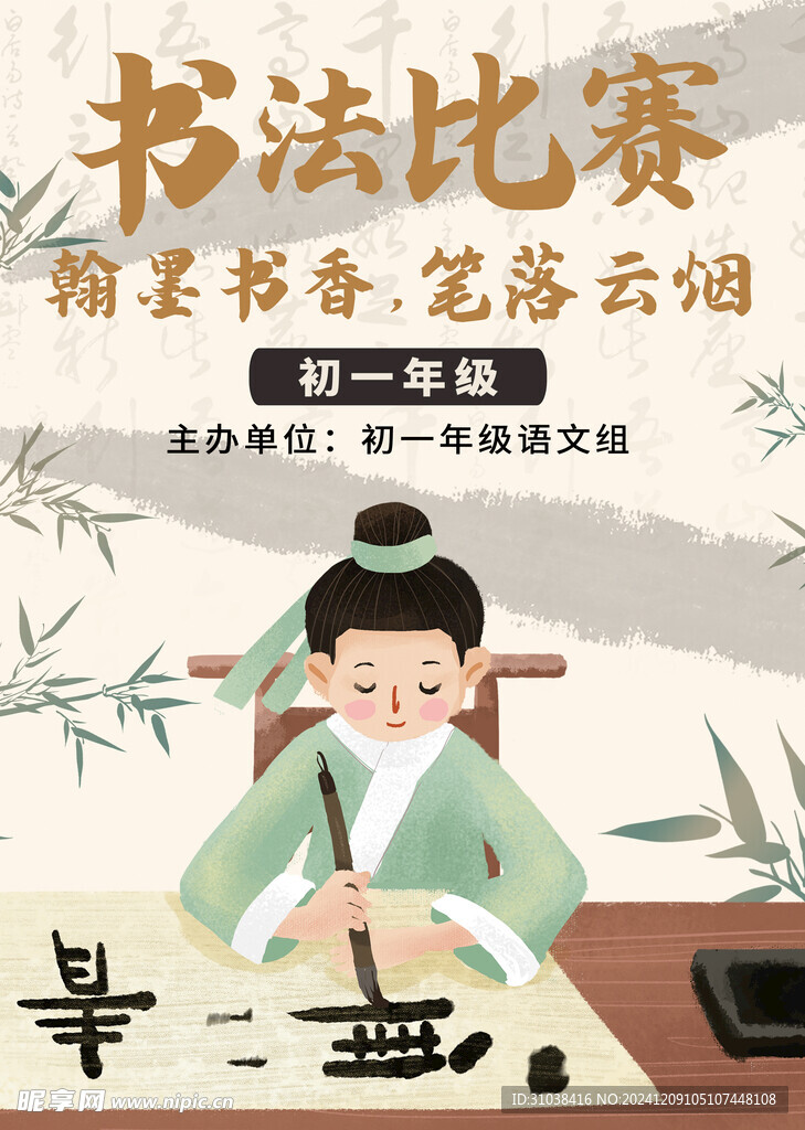 书法海报
