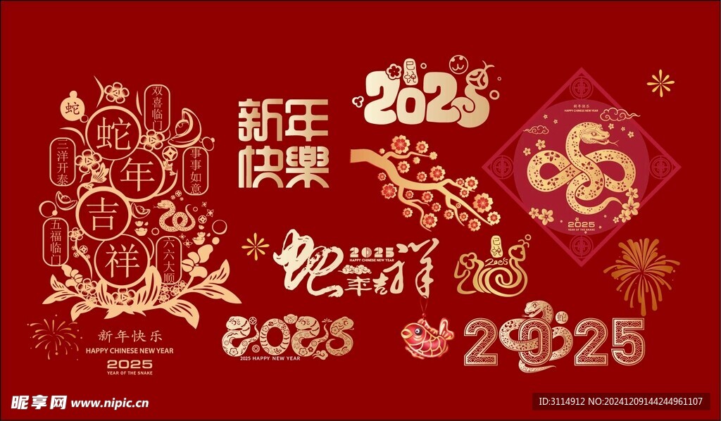 新年快乐 蛇年吉祥