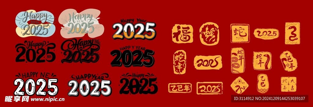 2025印章 2025蛇 蛇年