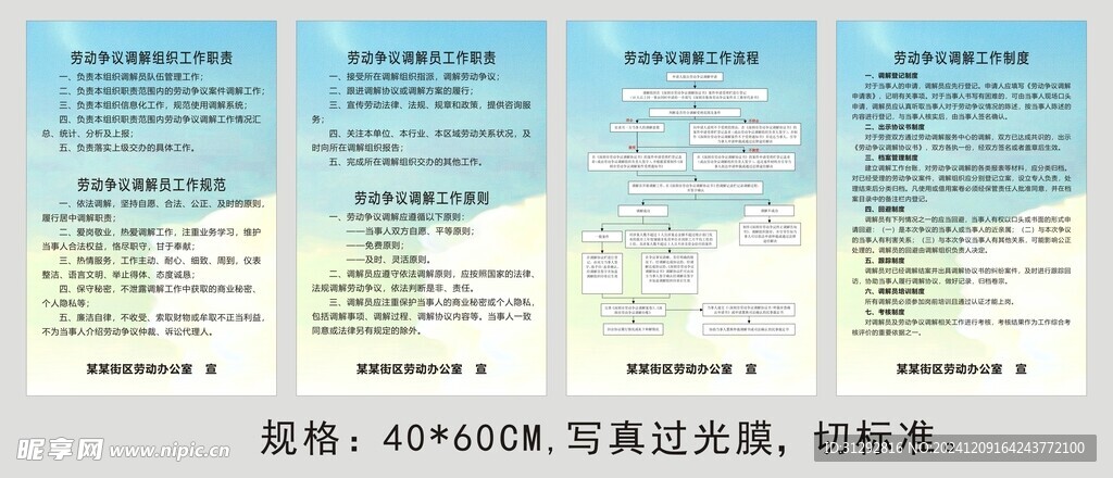 调解室上墙制度