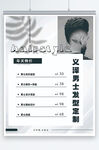 男士女士理发价目表