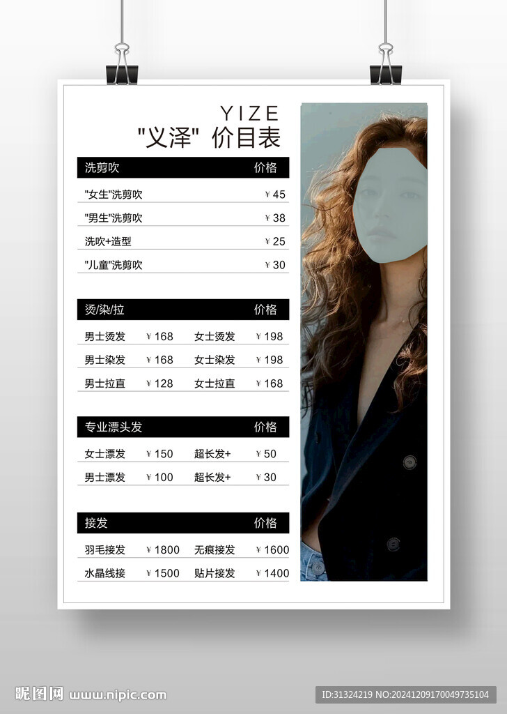 男士女士理发价目表