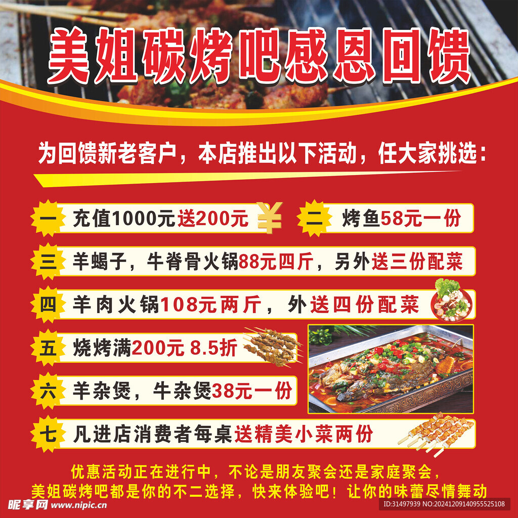 烧烤感恩回馈
