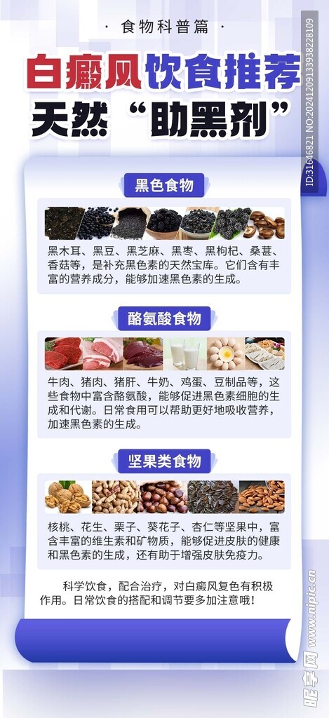 白癜风科普指南饮食推荐医疗科普