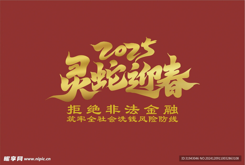 蛇年台历