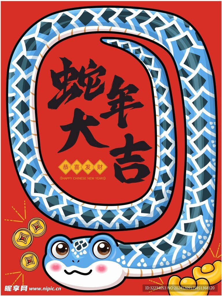 蛇年大吉海报