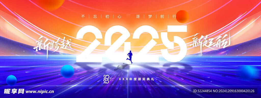 2025新跨越新起航