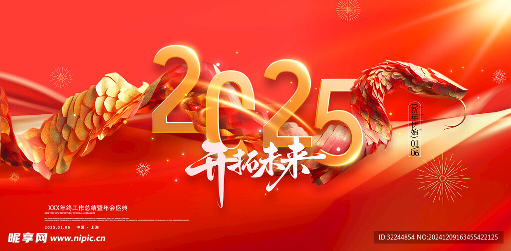 2025年蛇年海报PSD