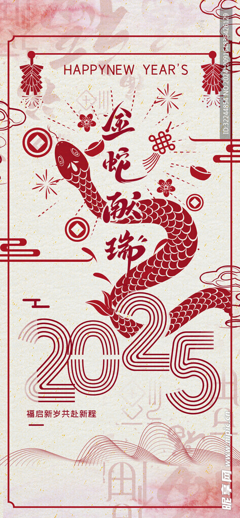 2025年蛇年海报PSD