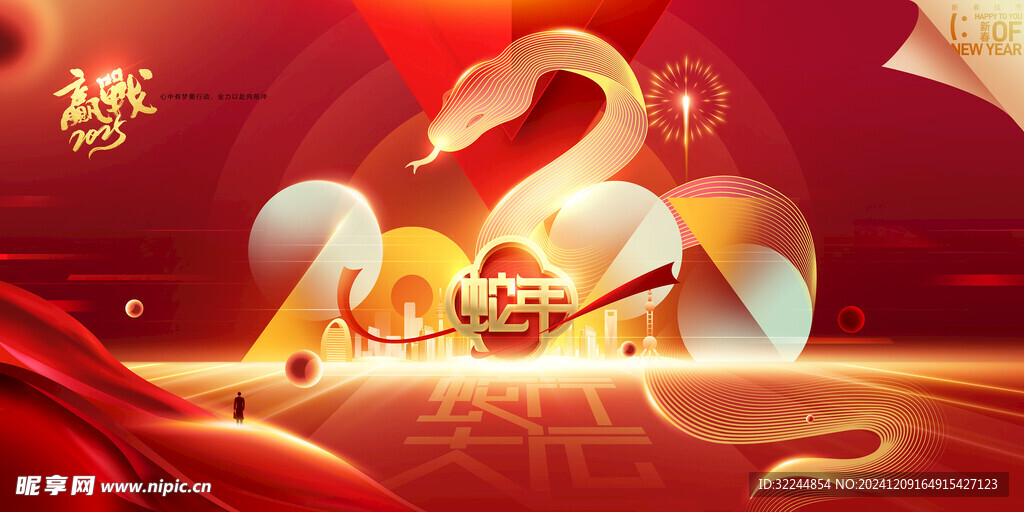 2025年蛇年海报PSD