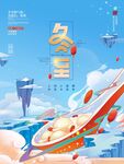 冬至海报
