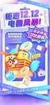 紫色双十二海报 
