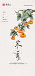 寒露